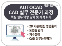 100%무료 CAD전문가 양성