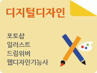 UI/UX  웹&앱디자인양성과정(포토샵,일러스트,html5, css3 )
